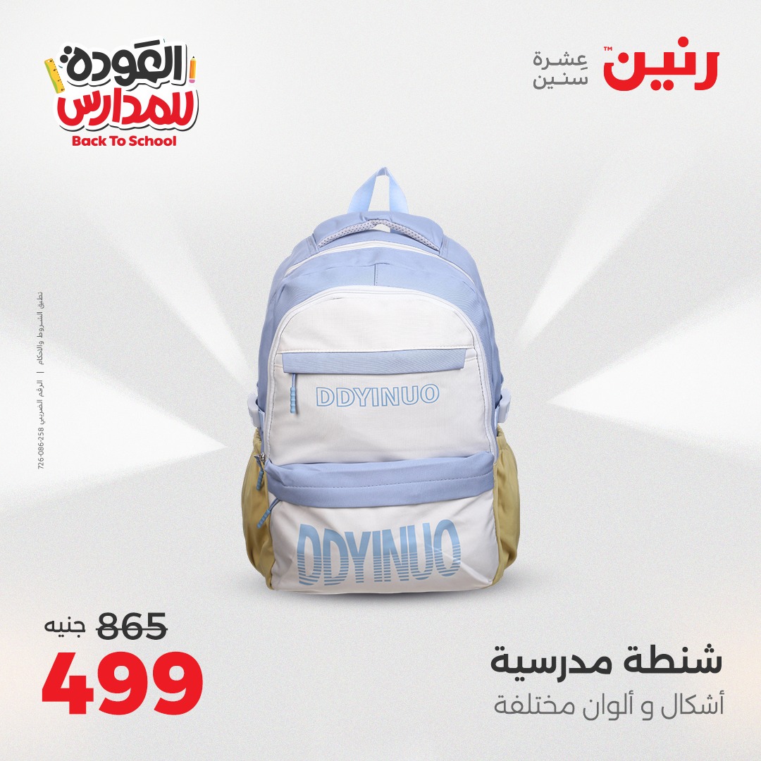 raneen offers from 28sep to 4sep 2025 عروض رنين من 28 سبتمبر حتى 4 سبتمبر 2025 صفحة رقم 117